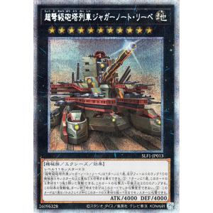 遊戯王カード 超弩級砲塔列車ジャガーノート・リーベ(新規イラスト)(プリズマティックシークレットレア...