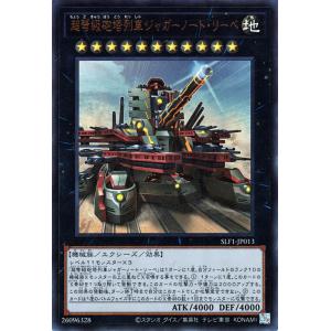遊戯王カード 超弩級砲塔列車ジャガーノート・リーベ(新規イラスト)(ウルトラレア) SELECTIO...