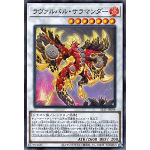 遊戯王 ラヴァルバル・サラマンダー スーパーレア SELECTION 10 セレクション10 SLT1-JP004 シンクロ・効果モンスター 炎属性 ドラゴン族｜trade-lab-japan