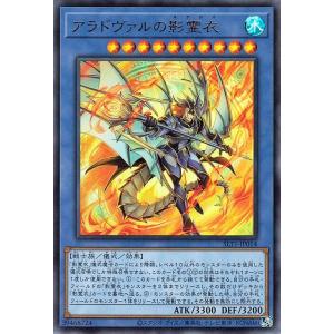 遊戯王 アラドヴァルの影霊衣 ウルトラレア SELECTION 10 セレクション10 SLT1-J...