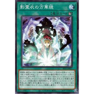 遊戯王カード 影霊衣の万華鏡 ノーマル SELECTION 10 SLT1 セレクション10 儀式魔法 ノーマル｜trade-lab-japan