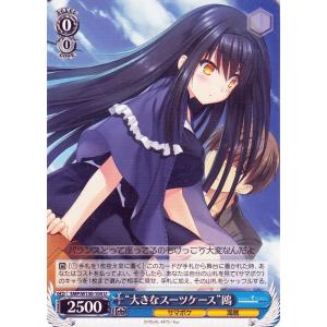 ヴァイスシュヴァルツ Summer Pockets REFLECTION BLUE Re:Edit “大きなスーツケース”鴎(U) SMP/W130-104　サマポケ 海賊