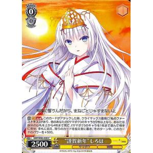 ヴァイス 鬼の嫁入り 識(SP) Summer Pockets ヴァイス 鬼の嫁入り 識(SP) Summer Pockets ヴァイス 鬼の