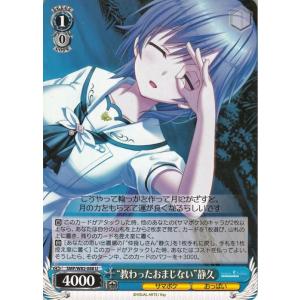 ヴァイスシュヴァルツ Summer Pockets REFLECTION BLUE “思い出が待っ