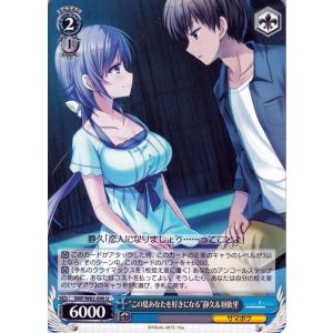 ヴァイスシュヴァルツ Summer Pockets REFLECTION BLUE “風紀レーダー