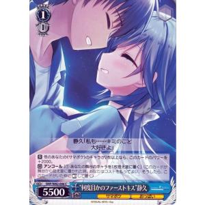 ヴァイスシュヴァルツ Summer Pockets REFLECTION BLUE “何度目かの