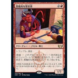 MTG マジック：ザ・ギャザリング 悪魔的な客室係 レア ニューカペナの街角 SNC-105 日本語...