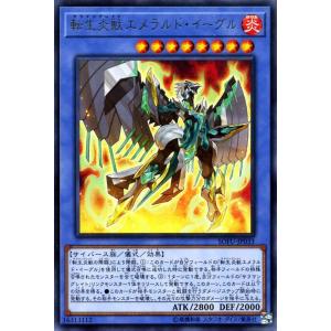 遊戯王カード 転生炎獣 エメラルド・イーグル レア ソウル・フュージョン SOFU サラマングレイト...