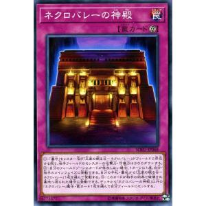 遊戯王カード ネクロバレーの神殿 ノーマル ソウル・フュージョン SOFU 墓守 永続罠 ノーマル