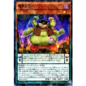 遊戯王 魔界劇団 - ファンキー・コメディアン ノーマルパラレル デステニー・ソルジャーズ SPDS...