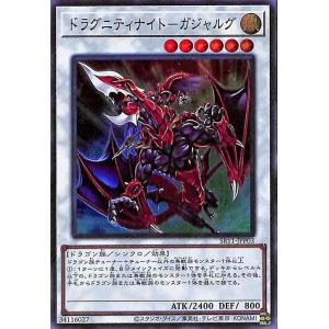 遊戯王 ドラグニティナイト−ガジャルグ スーパーレア ストラクチャーデッキR ドラグニティ・ドライブ...