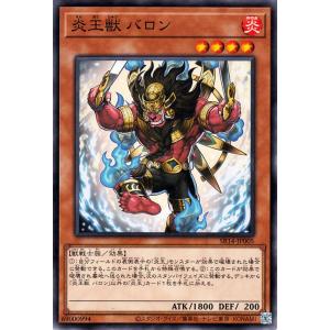 遊戯王カード 炎王獣 バロン(ノーマル) ストラクチャーデッキR 炎王の急襲（SR14）  炎属性 ...