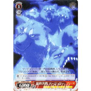 ヴァイスシュヴァルツ 灼眼のシャナIII / 最終決戦 マージョリー 