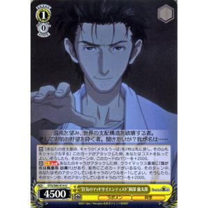 ヴァイスシュヴァルツ “中二病全開”フェイリス・ニャンニャン U STEINS