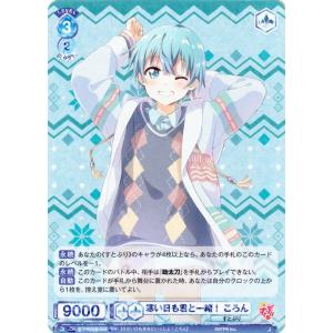 ヴァイスシュヴァルツ ヴァイスシュヴァルツブラウ すとぷり 冬の苺の