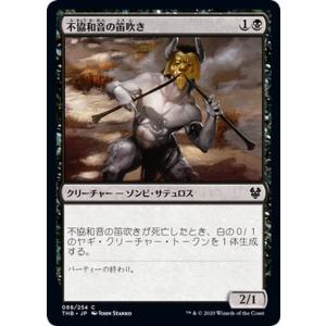 MTG マジック：ザ・ギャザリング 不協和音の笛吹き コモン テーロス還魂記 THB-088 日本語...