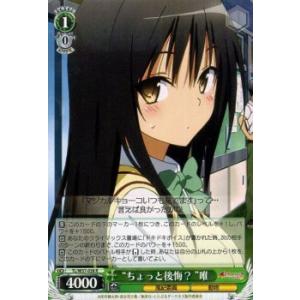 ヴァイスシュヴァルツ To LOVEる-とらぶる-ダークネス2nd / レン