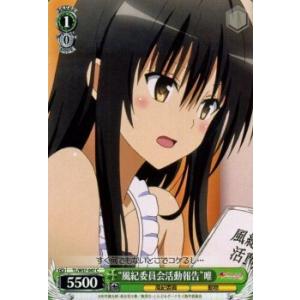 ヴァイスシュヴァルツ To LOVEる-とらぶる-ダークネス2nd / レン