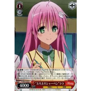 ヴァイスシュヴァルツ To LOVEる-とらぶる-ダークネス2nd / レン