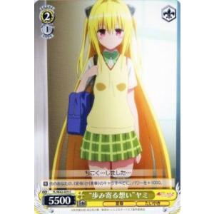 ヴァイスシュヴァルツ To LOVEる-とらぶる-ダークネス2nd Vol.2 / “歩み寄る想い”...