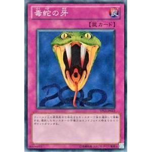 遊戯王カード 毒蛇の牙 / トーナメントパック / シングルカード｜trade-lab-japan