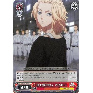 ヴァイスシュヴァルツ 東京リベンジャーズ 特別な人 エマ ssp ヴァイスシュヴァルツ 東京リベンジャーズ 誕生日プレゼント