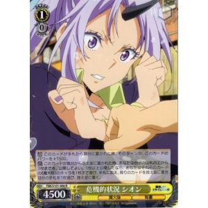 ヴァイスシュヴァルツ 運命の人 シズ 悪いスライムじゃないよ！ SR,RRR4枚 カードリスト ｜ ヴァイスシュヴァルツ｜Weiβ Schwarz