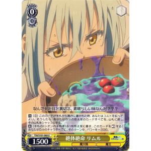 ヴァイスシュヴァルツ 転生したらスライムだった件 Vol.3 危機的状況