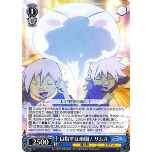 ヴァイスシュヴァルツ 転生したらスライムだった件 Vol.3 目指すは楽園！ リムル(U) TSK/...