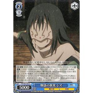 ヴァイスシュヴァルツ 転生したらスライムだった件 Vol.2 物語の真実 シズ U TSK/S82-...