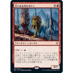 MTG マジック：ザ・ギャザリング 大いなるガルガドン レア 時のらせんリマスター TSR-167 ...