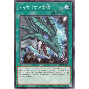 遊戯王カード ティマイオスの眼(ノーマル) TACTICAL-TRY PACK 黒魔導・ＨＥＲＯ・御...
