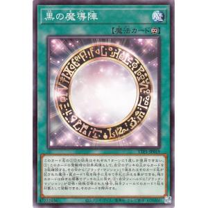 遊戯王カード 黒の魔導陣(ノーマル) TACTICAL-TRY PACK 黒魔導・ＨＥＲＯ・御巫 （...