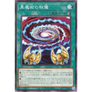 遊戯王カード 黒魔術の秘儀(ノーマル) TACTICAL-TRY PACK 黒魔導・ＨＥＲＯ・御巫 ...