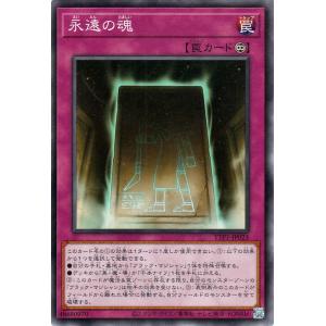 遊戯王カード 永遠の魂(ノーマル) TACTICAL-TRY PACK 黒魔導・ＨＥＲＯ・御巫 （T...