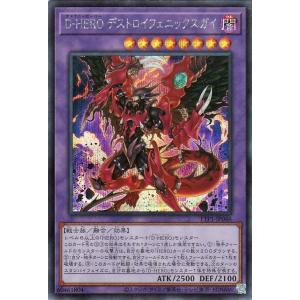 遊戯王カード Ｄ−ＨＥＲＯ デストロイフェニックスガイ(シークレットレア) TACTICAL-TRY...