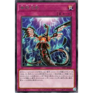 遊戯王カード 無限泡影(レア) TACTICAL-TRY PACK 黒魔導・ＨＥＲＯ・御巫 （TTP...