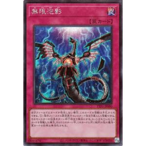 遊戯王カード 無限泡影(シークレットレア) TACTICAL-TRY PACK 黒魔導・ＨＥＲＯ・御...