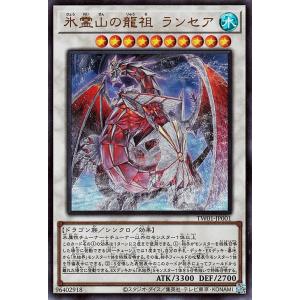 遊戯王カード 氷霊山の龍祖 ランセア(ウルトラレア) TERMINAL WORLD（TW01） シンクロ・効果モンスター 水属性 ドラゴン族 ウルトラ レア｜trade-lab-japan