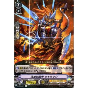 ヴァンガード V-BT05 決意の騎士 ラモラック R 天馬解放 レア ロイヤルパラディン エルフ ユナイテッドサンクチュアリ ノーマルユニット