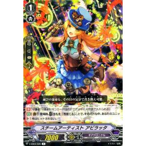 ヴァンガード V-EB04 スチームアーティスト アビラック R The Answer of Truth ジ アンサー オブ トゥルース レア ギアクロニクル