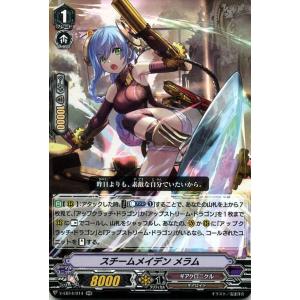 ヴァンガード V-EB14/014 スチームメイデン メラム (RR ダブルレア