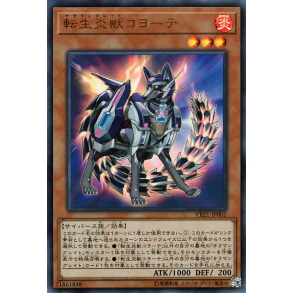 遊戯王カード 転生炎獣コヨーテ ウルトラレア ザ・ヴァリュアブル・ブック21 VB21 サラマングレ...