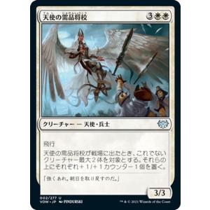 MTG マジック：ザ・ギャザリング 天使の需品将校 アンコモン イニストラード：真紅の契り VOW-...