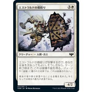 MTG マジック：ザ・ギャザリング エストワルドの盾殴り コモン イニストラード：真紅の契り VOW-011 日本語版 クリーチャー 白｜trade-lab-japan