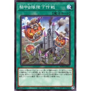 遊戯王カード 騎甲虫隊降下作戦 ノーマル WORLD PREMIERE PACK 2022 WPP3 ビートルーパー・ディセント 通常魔法｜trade-lab-japan