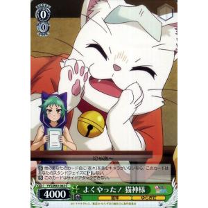 ヴァイスシュヴァルツ ゆらぎ荘の幽奈さん よくやった！ 猫神様 C YYS/W61-042 キャラクター 猫神 ゆらぎ荘 緑