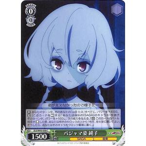 ヴァイスシュヴァルツ ゾンビランドサガ リベンジ パジャマ姿 純子 C ZLS/W93-038 キャラクター SAGA 音楽 緑
