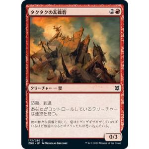 MTG マジック：ザ・ギャザリング ギャザ タクタクの瓦礫砦 コモン ゼンディカーの夜明け ZNR-173 日本語版 クリーチャー 赤