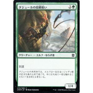 MTG マジック：ザ・ギャザリング ギャザ タジュールの投網使い フォイル・コモン ゼンディカーの夜...